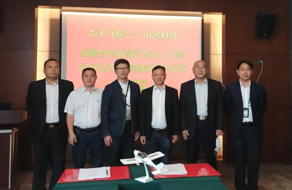 首批定购20架飞机，九天飞院与星际官网注册科技签定战略协议