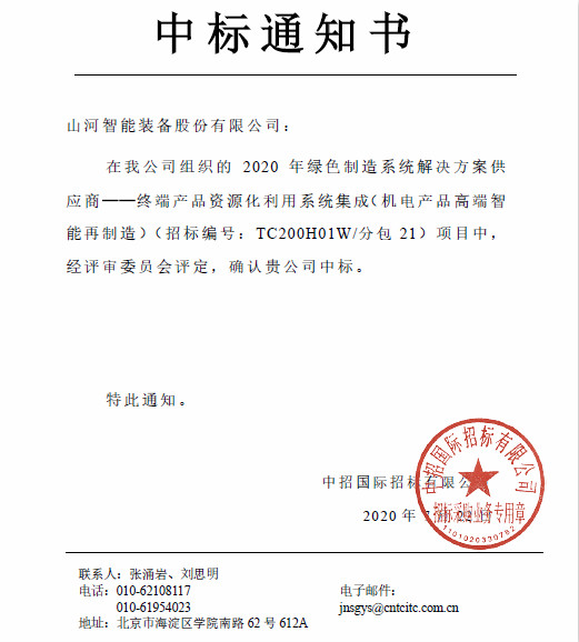 喜讯！星际官网注册智能成功中标国家级项目