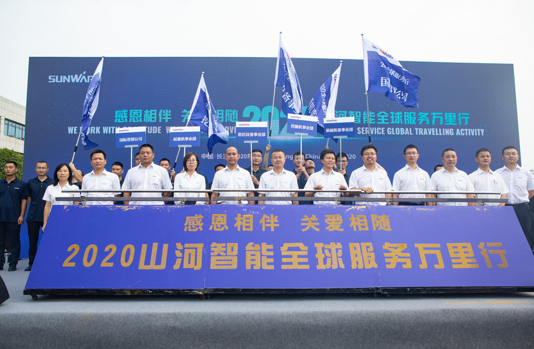 感恩相伴，关爱相随！星际官网注册智能全球服务万里行誓师出征