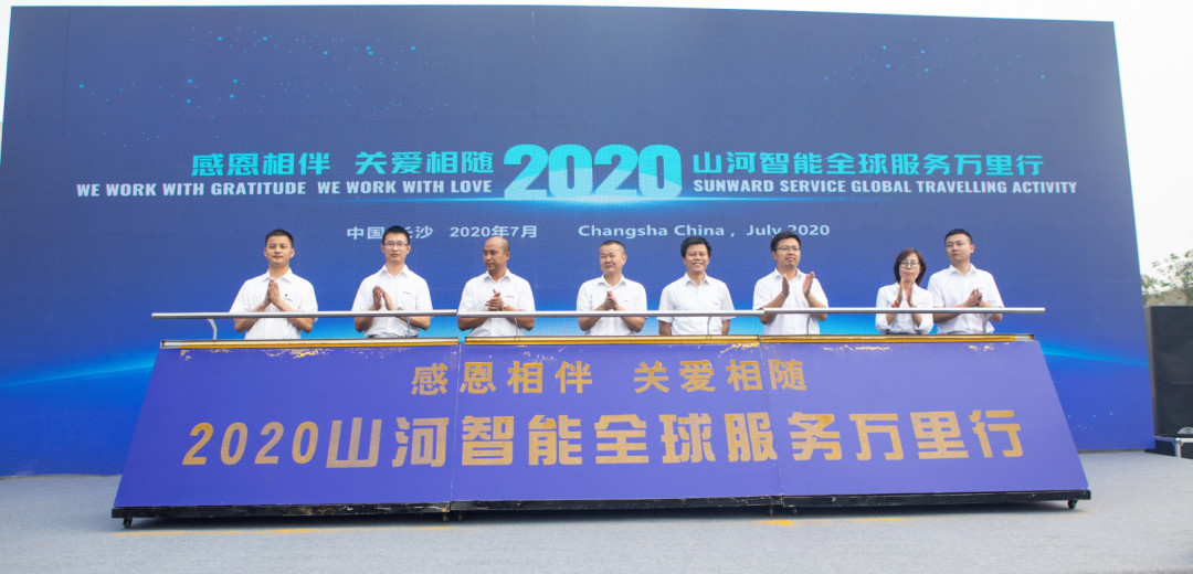 感恩相伴，关爱相随！星际官网注册智能全球服务万里行誓师出征