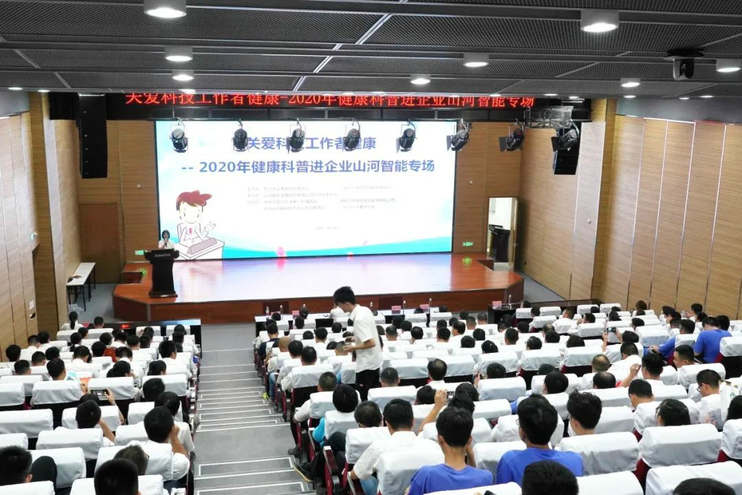 关爱科技工作者健康——健康科普进企业走进星际官网注册智能