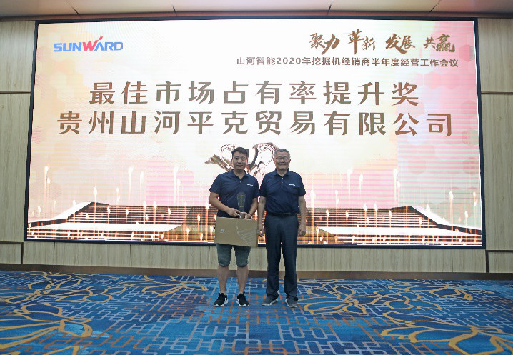 以强执行力聚焦基础能力建设 向挖掘机万台俱乐部迈进——星际官网注册智能2020年挖掘机经销商半年度会议圆满召