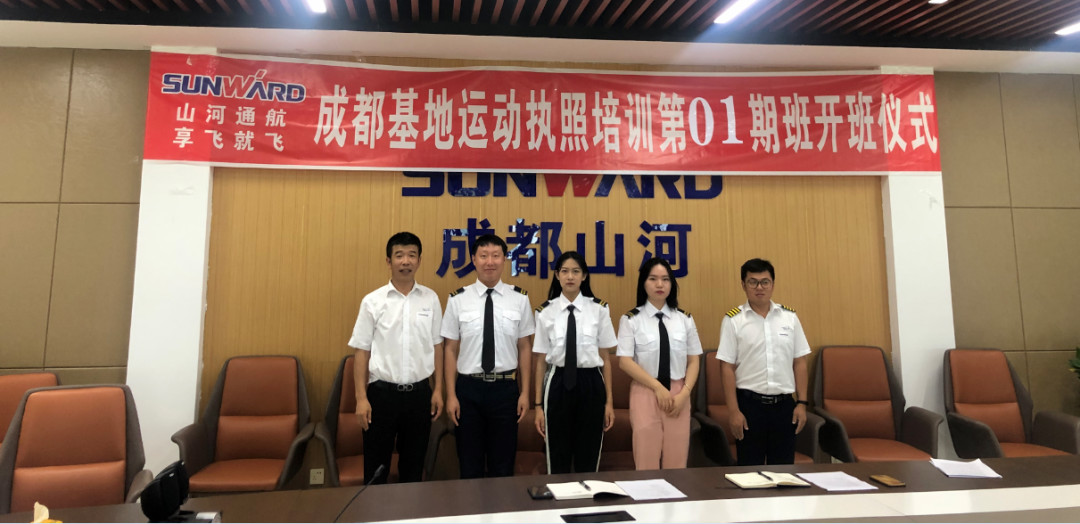 想学开飞机吗? 享飞就飞——星际官网注册通航首期运动执照驾驶员培训班开班