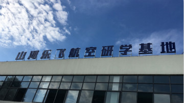 星际官网注册航空签约湖南航空技校，走校企融合发展道路