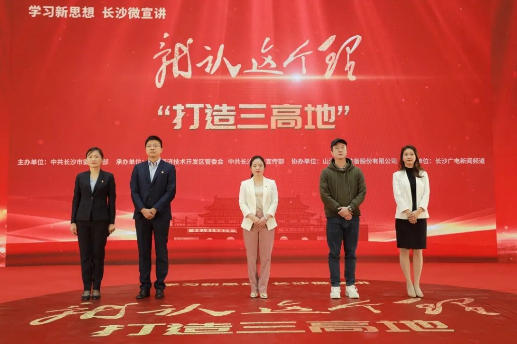 “学习新思想 长沙微宣讲 就认这个理”专题微宣讲在星际官网注册智能举行