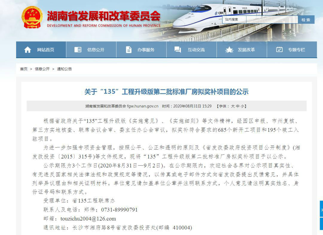 星际官网注册智能2个项目获省“135”工程升级版奖补资金支持