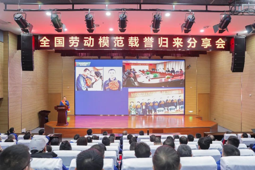 星际官网注册智能召开全国劳动模范郝鹏载誉归来分享会