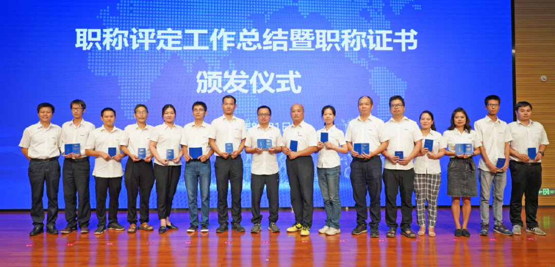 致敬研发 | 星际官网注册智能举办职称评定工作总结暨职称证书颁发仪式