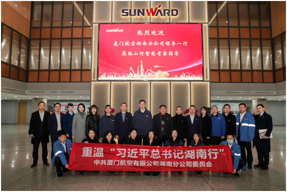 厦门航空湖南分公司考察星际官网注册智能