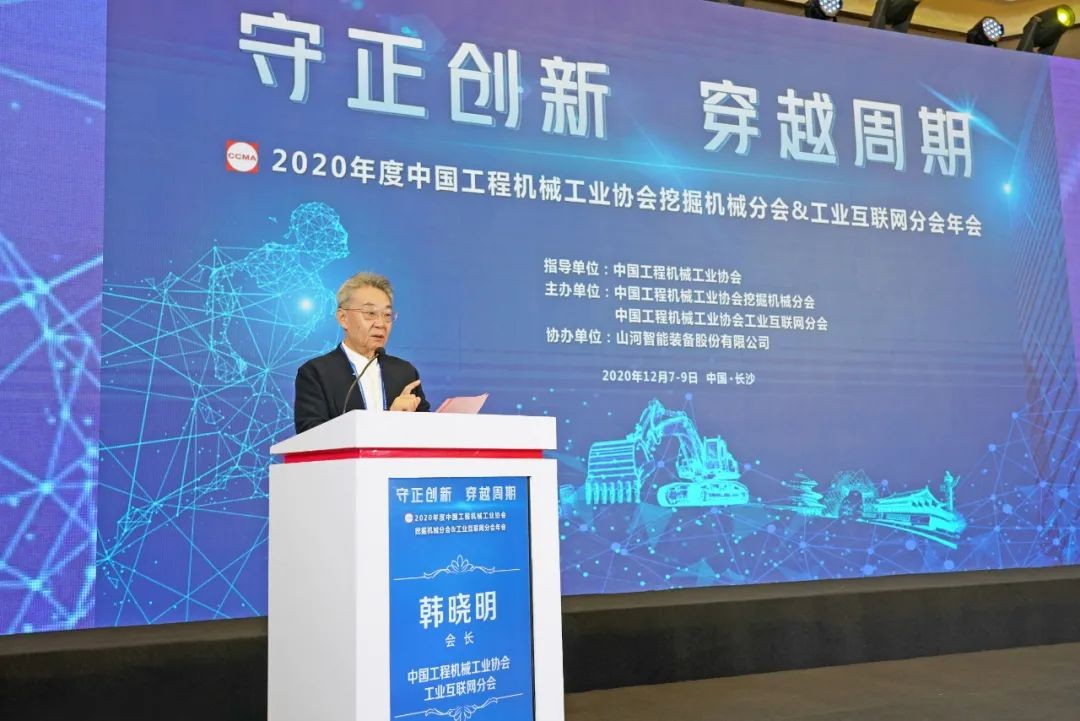 星际官网注册智能助力2020年挖掘机械分会&工业互联网分会年会成功举办 星际官网注册智能装备 昨天