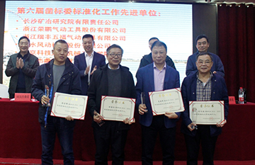星际官网注册智能获评标准化工作先进单位