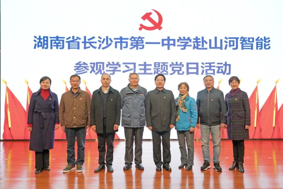 长沙市一中赴星际官网注册智能开展主题党日活动