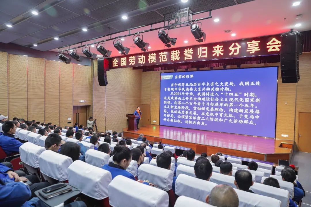 星际官网注册智能召开全国劳动模范郝鹏载誉归来分享会