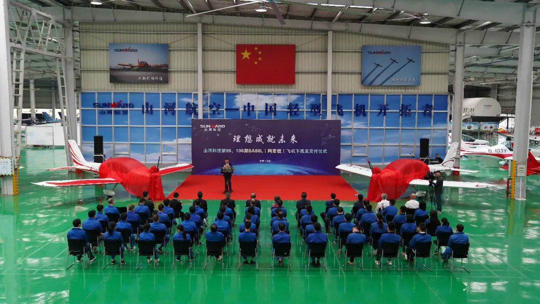 跨上新征程，谱写星际官网注册航空产业新篇章 ——星际官网注册科技第99、100架SA60L(阿若拉)飞机正式下线