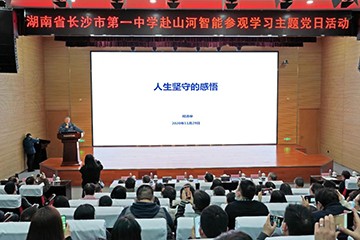 长沙市一中赴星际官网注册智能开展主题党日活动