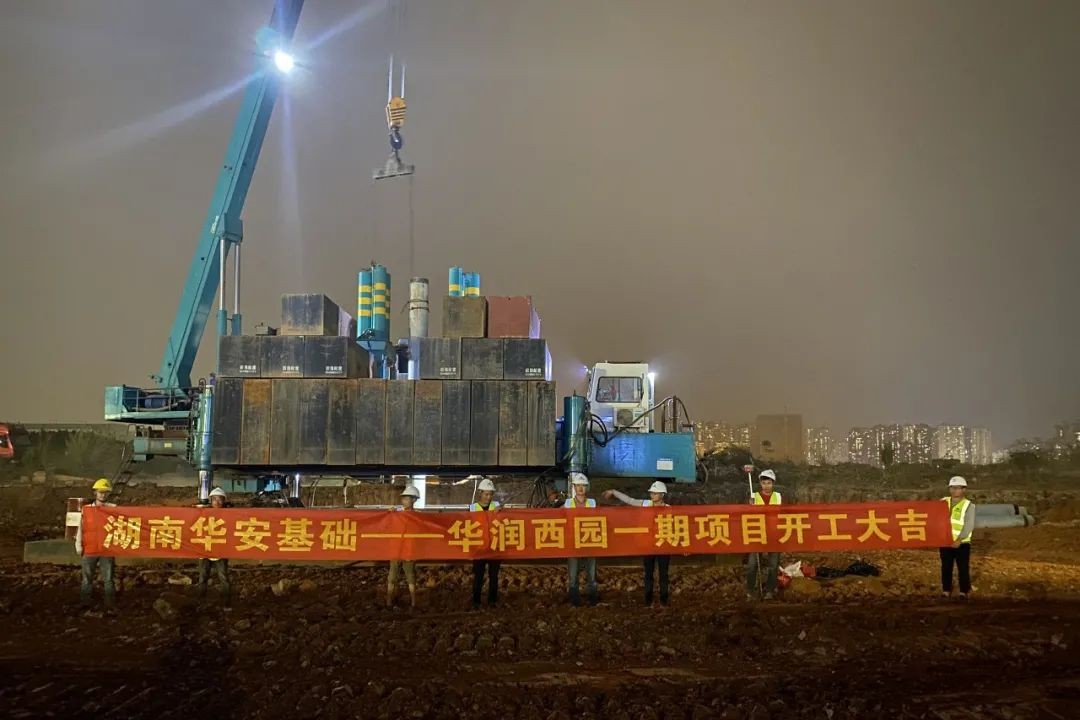 展华安速度，显星际官网注册实力——华安基础高品质履约