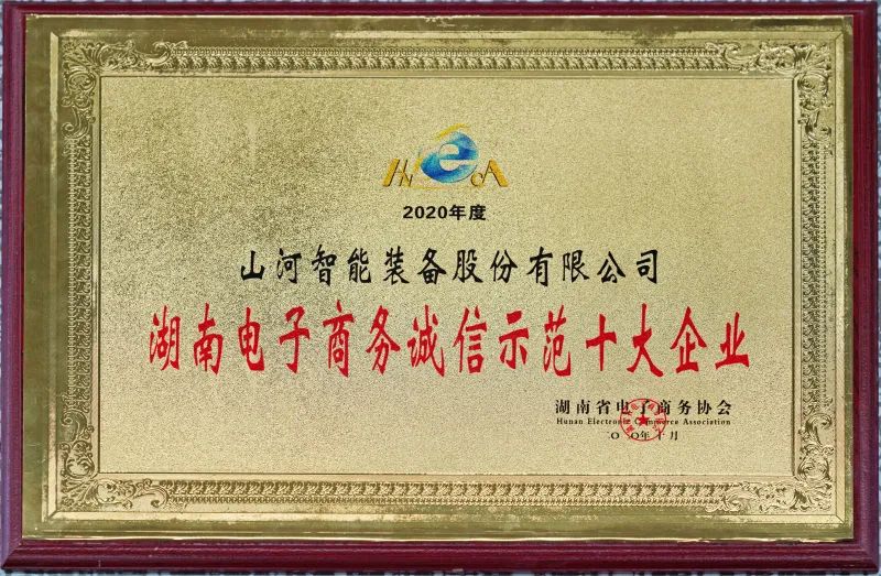为诚信点赞！星际官网注册智能获评诚信示范企业
