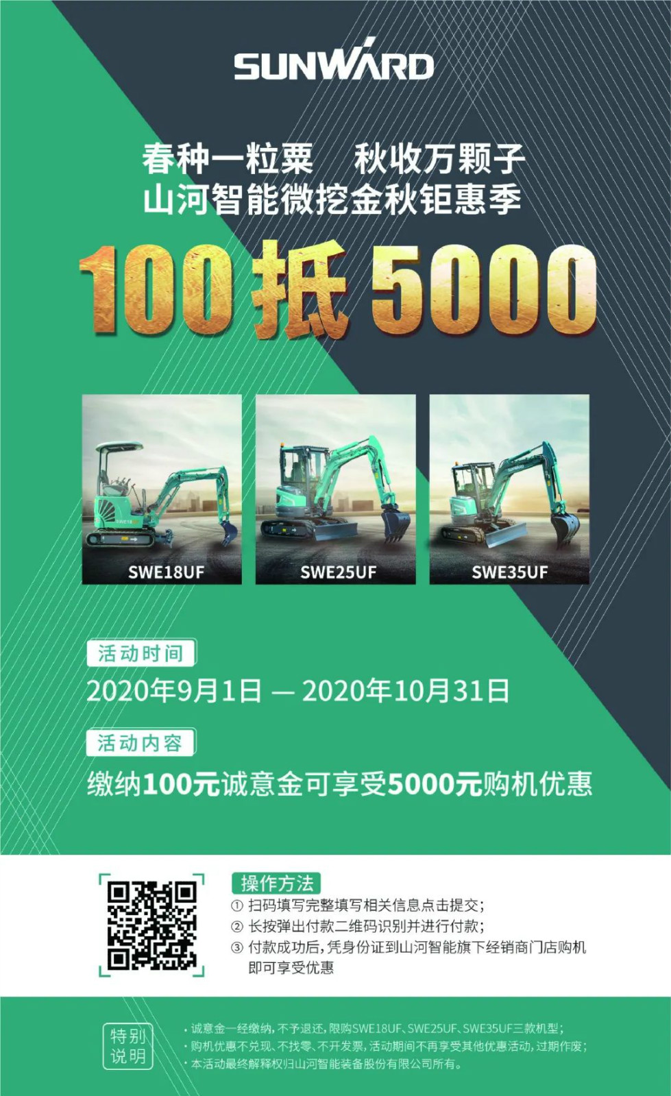 2020全球微挖大会 星际官网注册智能微挖精品即将闪亮登场