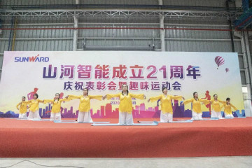 星际官网注册智能举办21周年庆祝表彰会暨趣味运动会