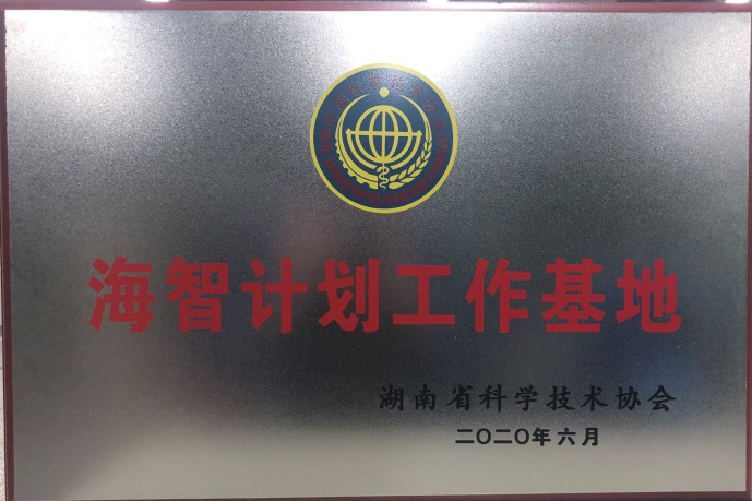 星际官网注册智能获“海智计划工作基地”授牌