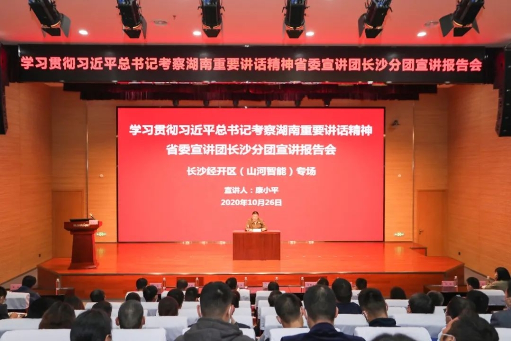 惟创新者胜——学习贯彻习近平总书记考察湖南重要讲话精神省委宣讲团长沙分团宣讲报告会在星际官网注册智能开讲