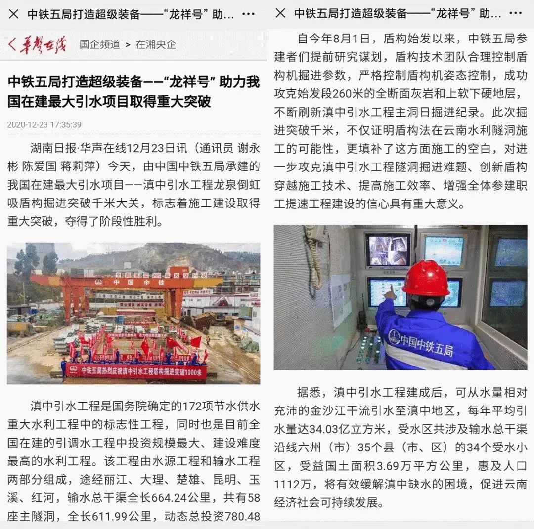 中铁星际官网注册盾构荣耀 | 滇中引水工程取得重大突破