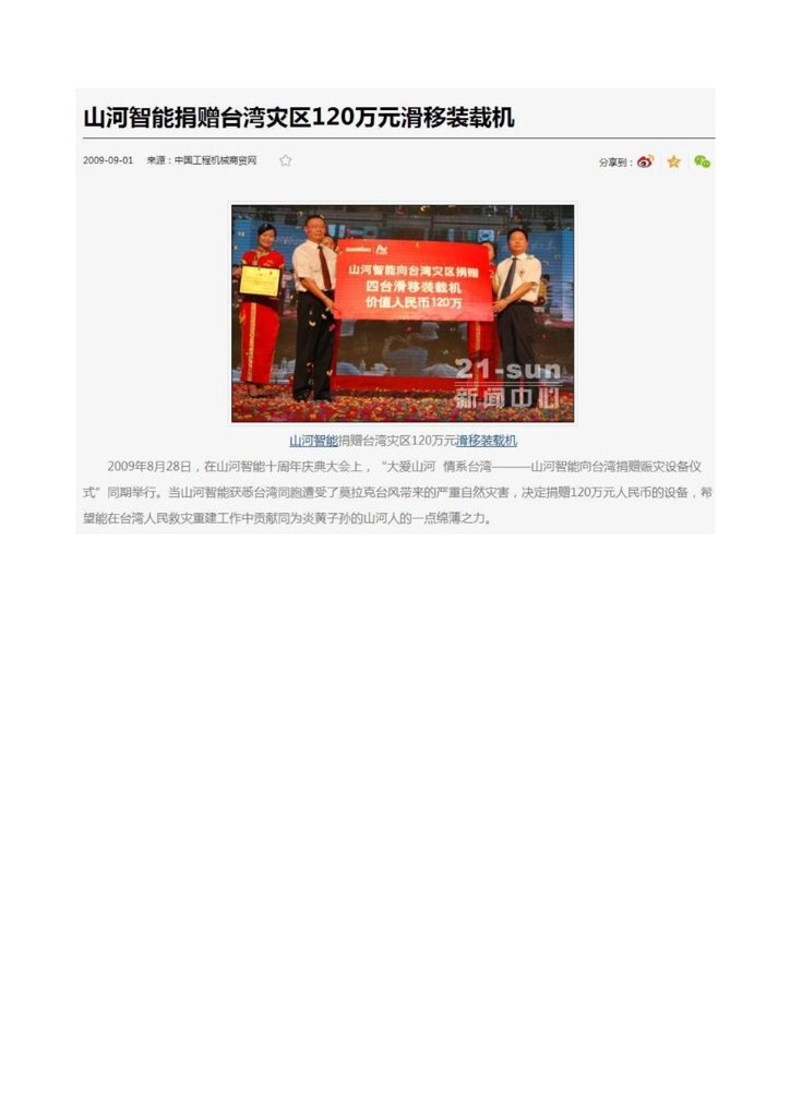 星际官网注册社会责任报告