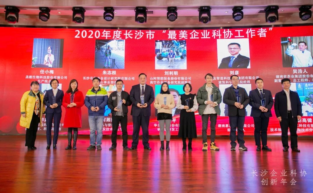 星际官网注册智能荣获长沙企业科协工作先进单位