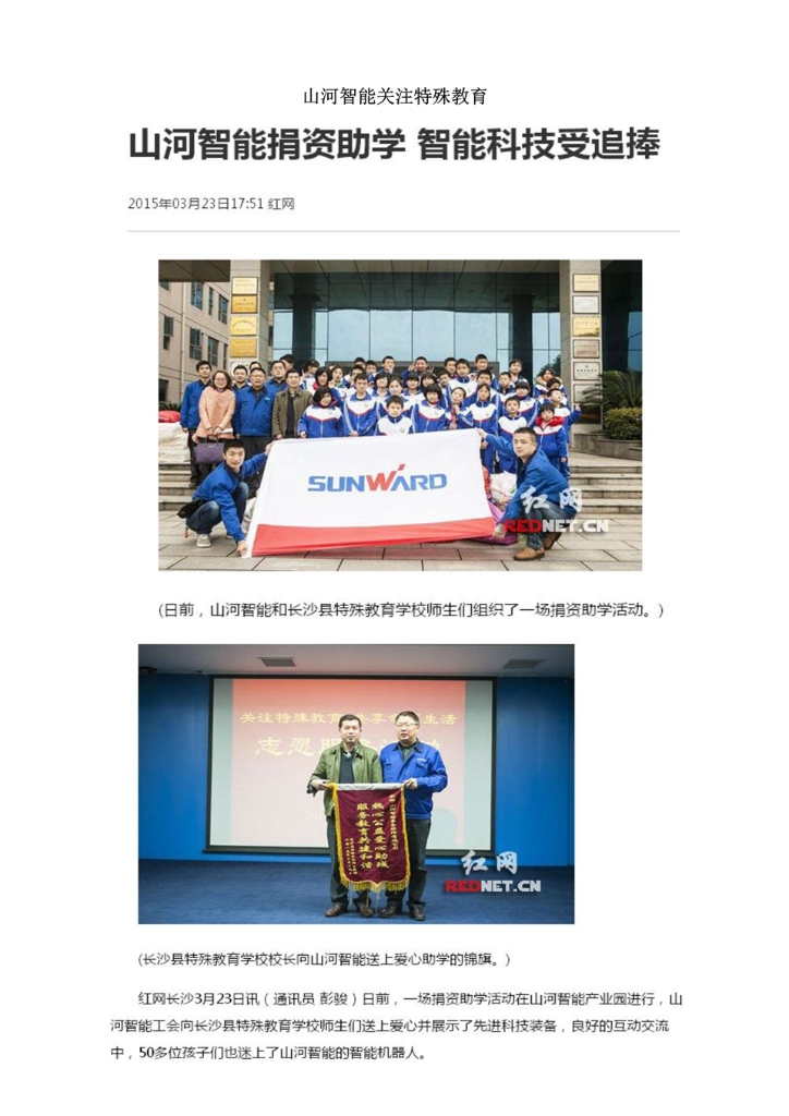 星际官网注册社会责任报告