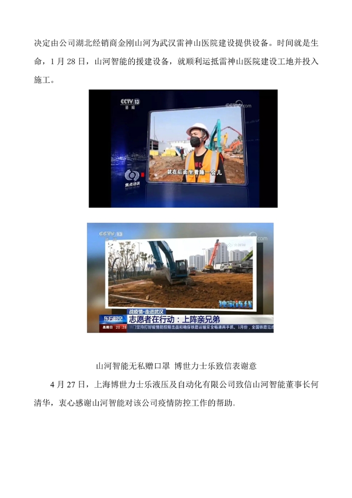 星际官网注册社会责任报告