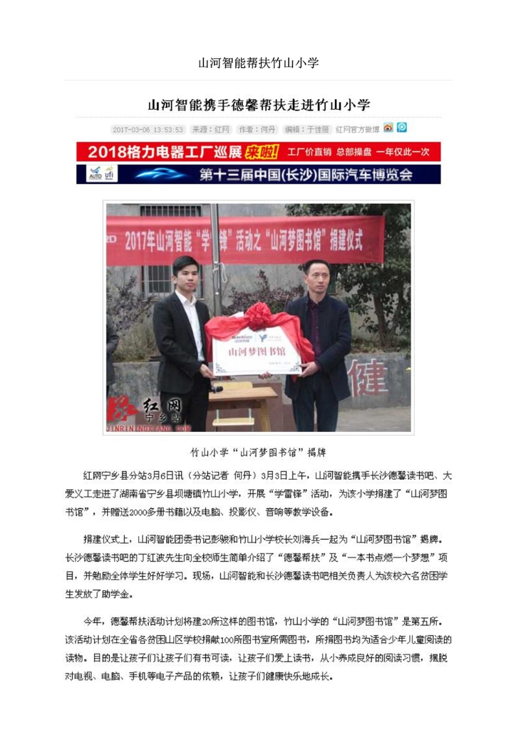 星际官网注册社会责任报告