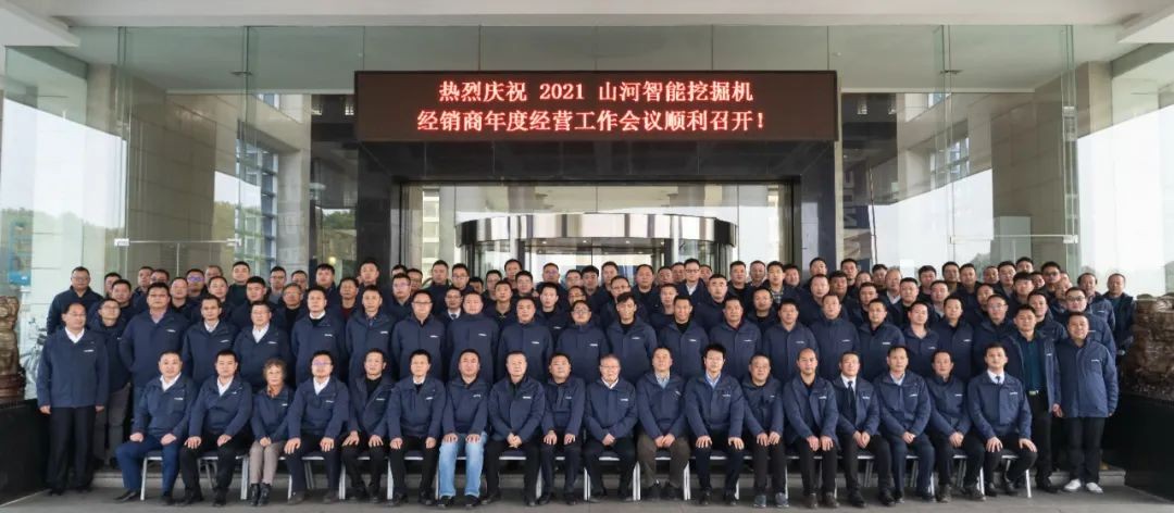 同心克难再腾飞，携手齐心冲万台——2021星际官网注册智能挖掘机经销商年会圆满召开