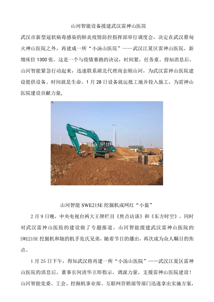 星际官网注册社会责任报告