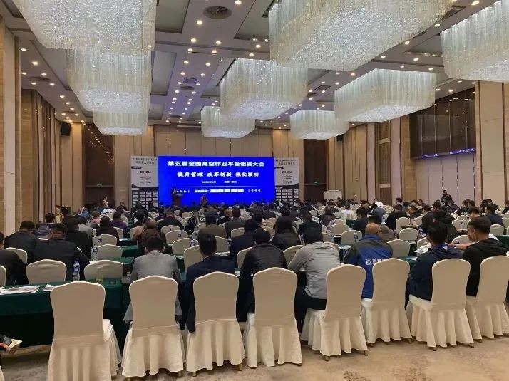 星际官网注册智能闪亮登场第五届全国高空作业平台租赁大会