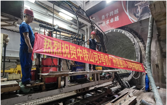 中铁星际官网注册3号盾构机广州管廊顺利始发