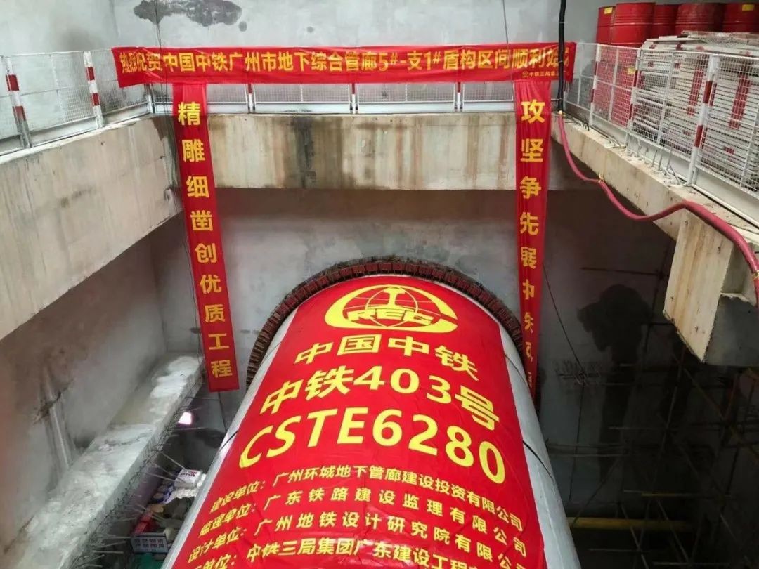 助力广州建设，中铁星际官网注册盾构机牛年始发