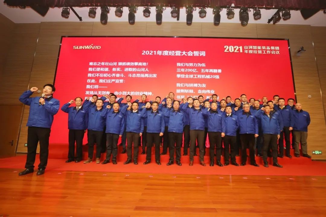 难忘之年壮星际官网注册 狠抓绩效攀高地 | 星际官网注册智能2021年度经营工作大会隆重举行