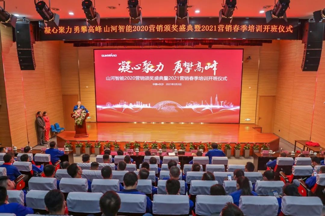 凝心聚力 勇攀高峰 | 星际官网注册智能2020营销颁奖盛典隆重举行