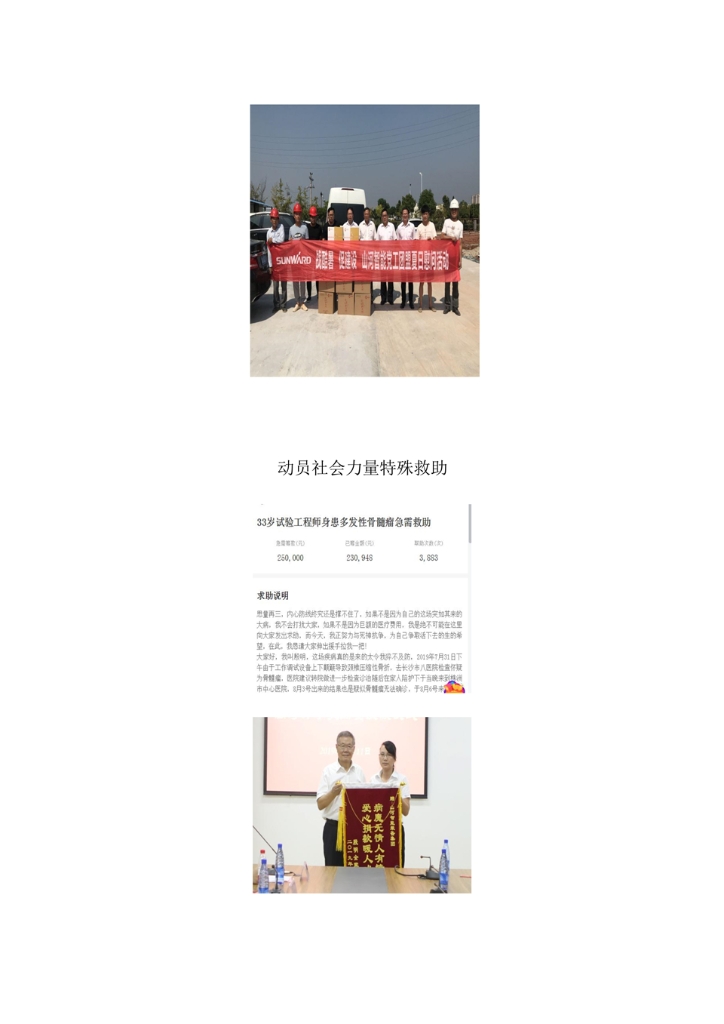 星际官网注册社会责任报告