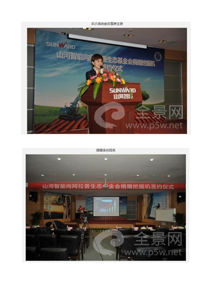 星际官网注册社会责任报告