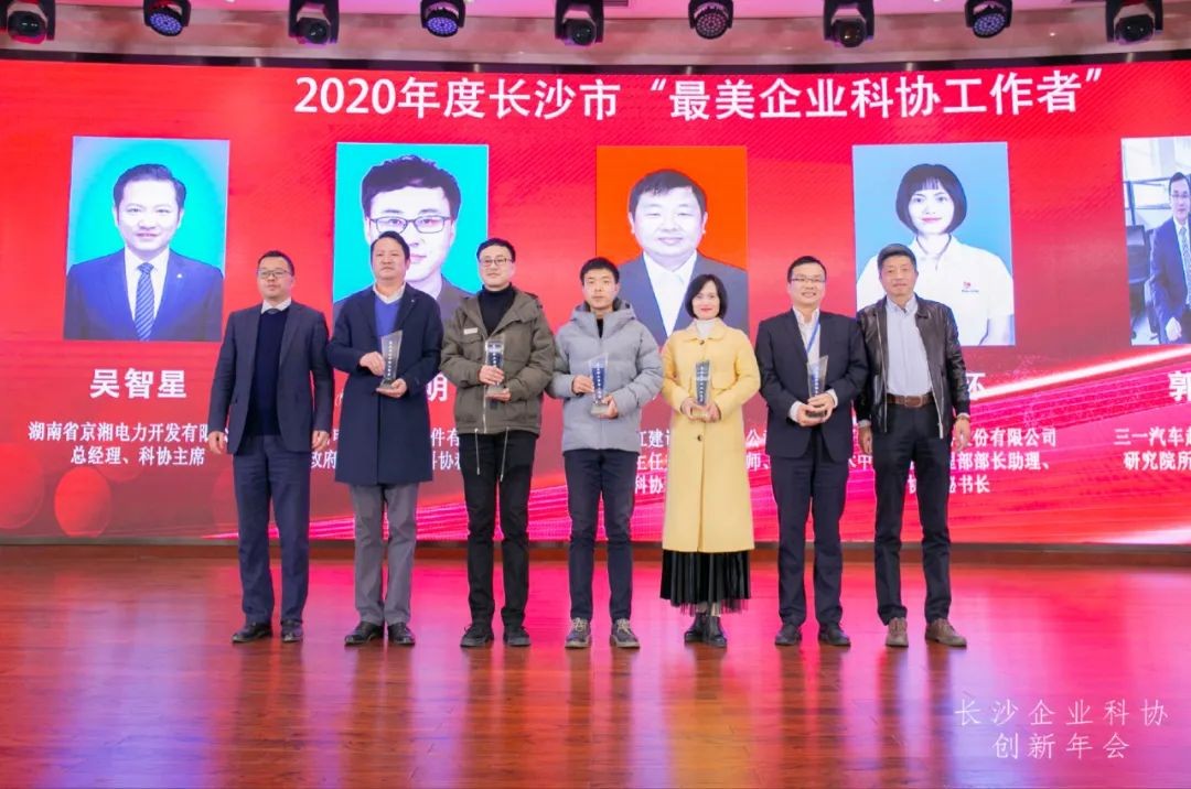 星际官网注册智能荣获长沙企业科协工作先进单位