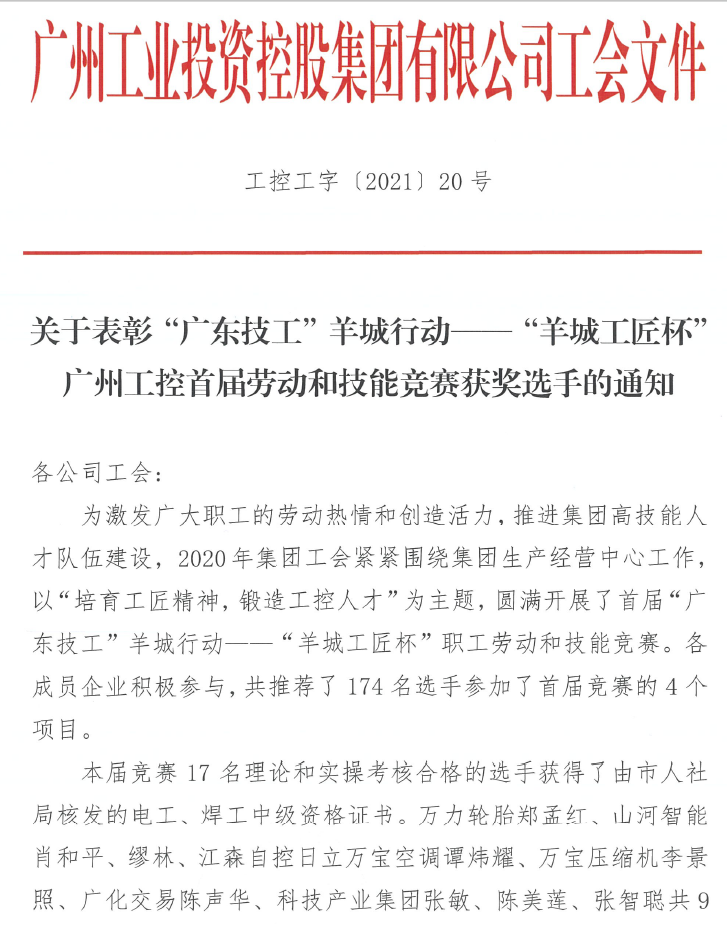 星际官网注册智能7位员工荣获“羊城工匠”荣誉