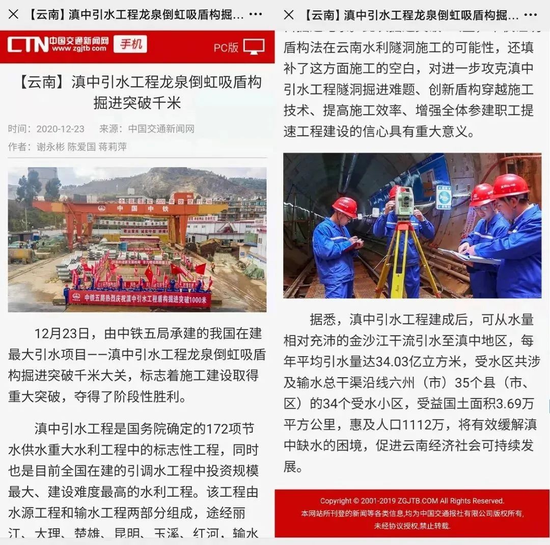 中铁星际官网注册盾构荣耀 | 滇中引水工程取得重大突破