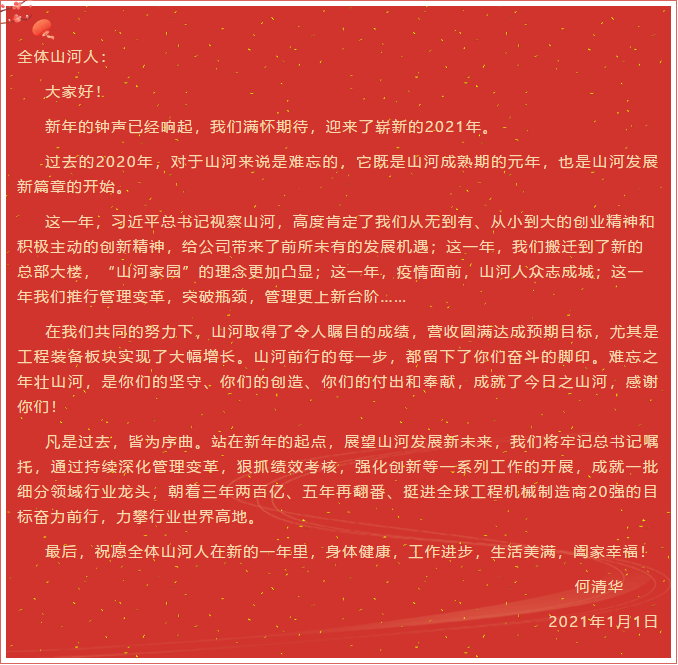 星际官网注册智能董事长、首席专家何清华新年献词：难忘之年壮星际官网注册，奋力前行攀新高