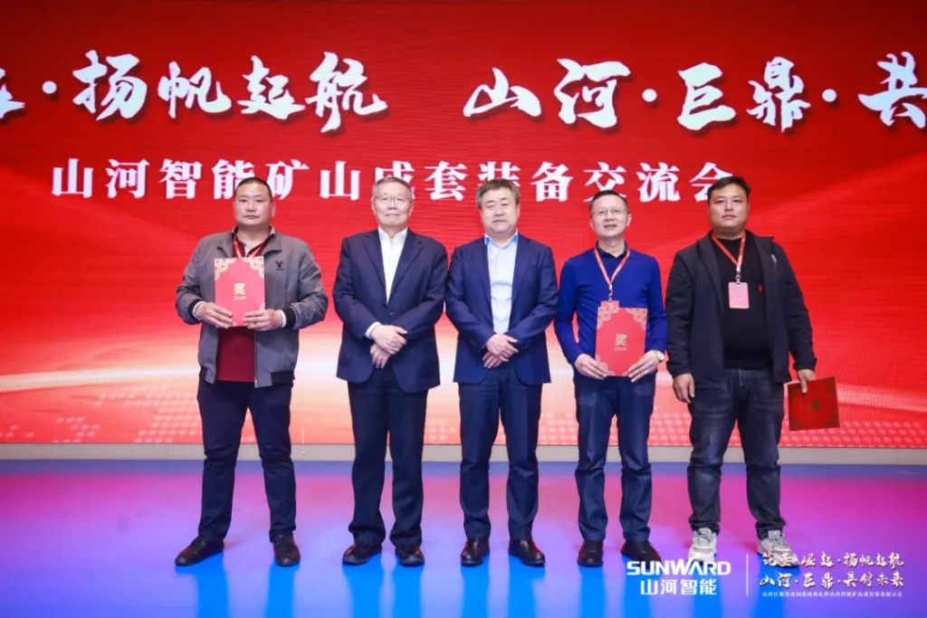 签单超10亿，星际官网注册智能矿山成套装备交流会火热进行