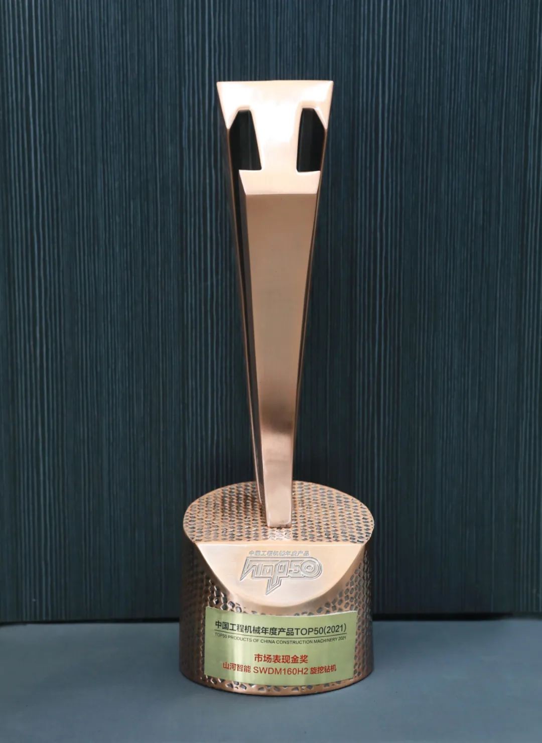 星际官网注册智能SWDM160H2旋挖钻机荣膺中国工程机械年度产品TOP50市场表现金奖