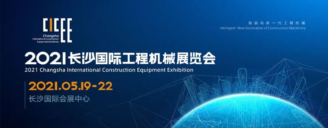 守正创新 精彩相约！星际官网注册智能重磅出击 2021 CICEE（长沙展）