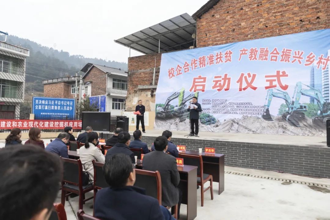校企合作精准扶贫，产教融合振兴乡村 | 星际官网注册智能向合作院校对口扶贫点捐赠挖掘机