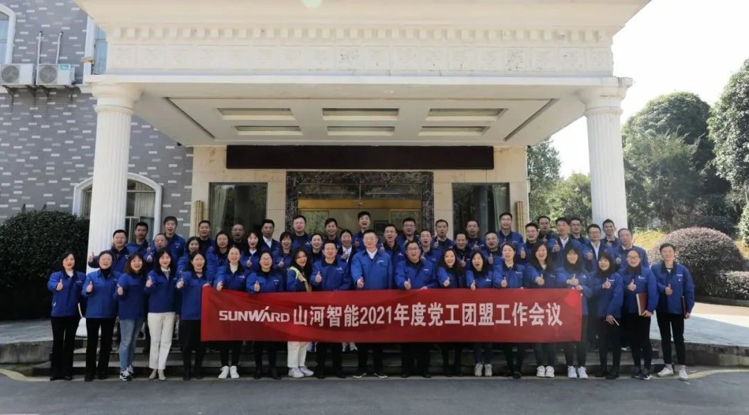 “红”领星际官网注册，共建家园——星际官网注册智能2021年党工团盟工作会议召开