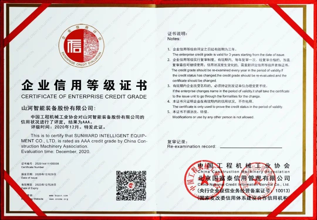 星际官网注册智能获评AAA级信用等级企业